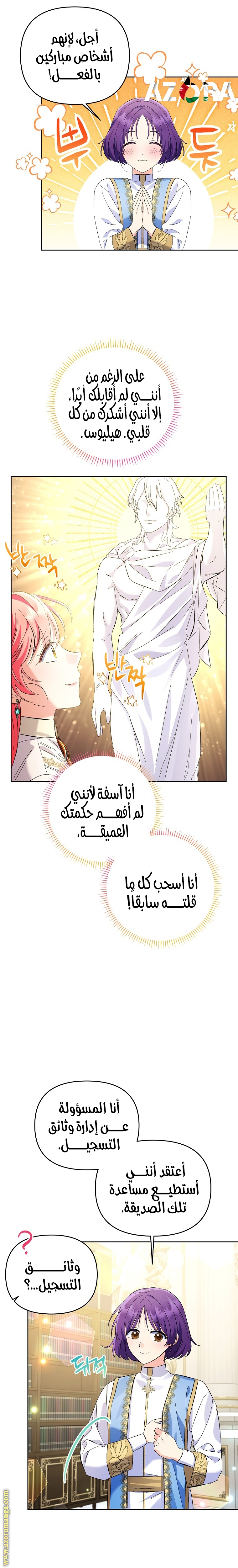 I Thought You Were A Time-Limited Husband الفصل 14 صفحة 11