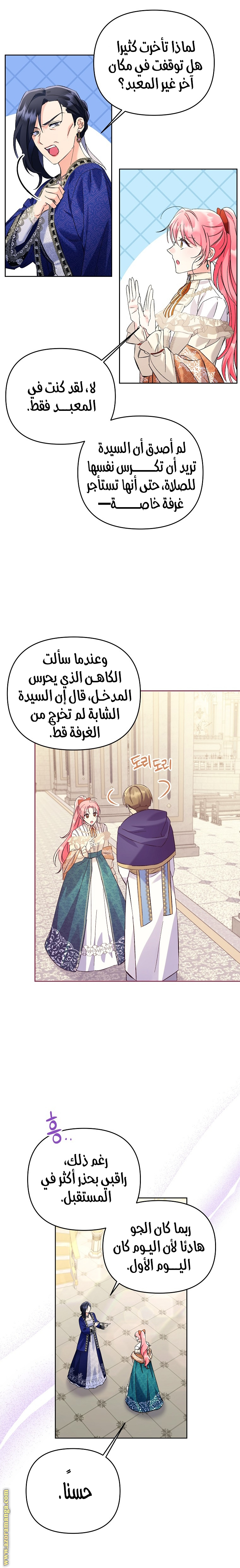 I Thought You Were A Time-Limited Husband الفصل 14 صفحة 17