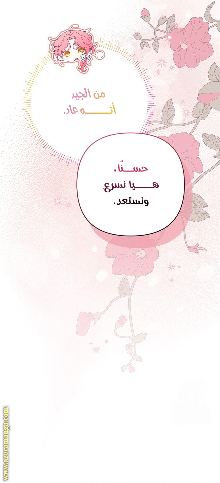 I Thought You Were A Time-Limited Husband الفصل 45 صفحة 8