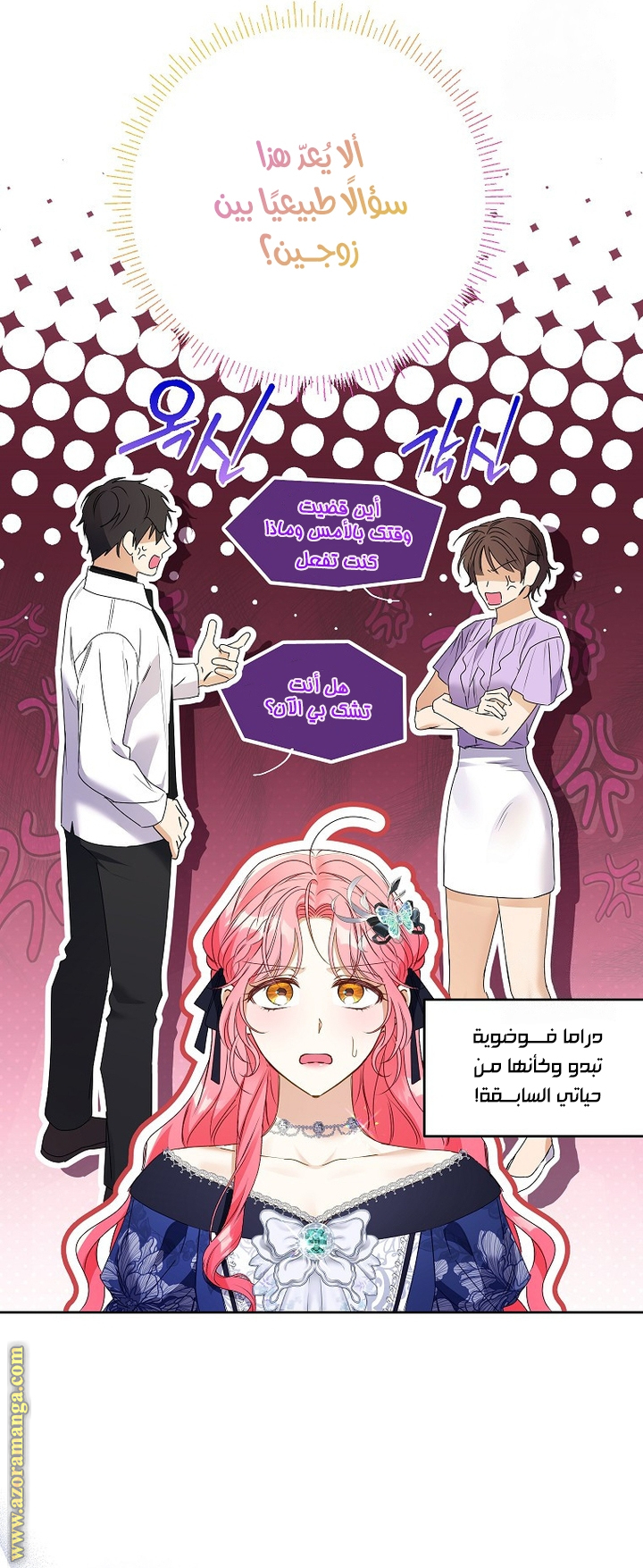 I Thought You Were A Time-Limited Husband الفصل 45 صفحة 11