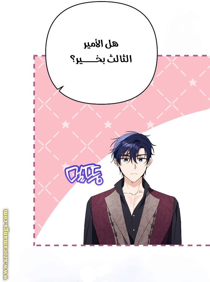 I Thought You Were A Time-Limited Husband الفصل 45 صفحة 24