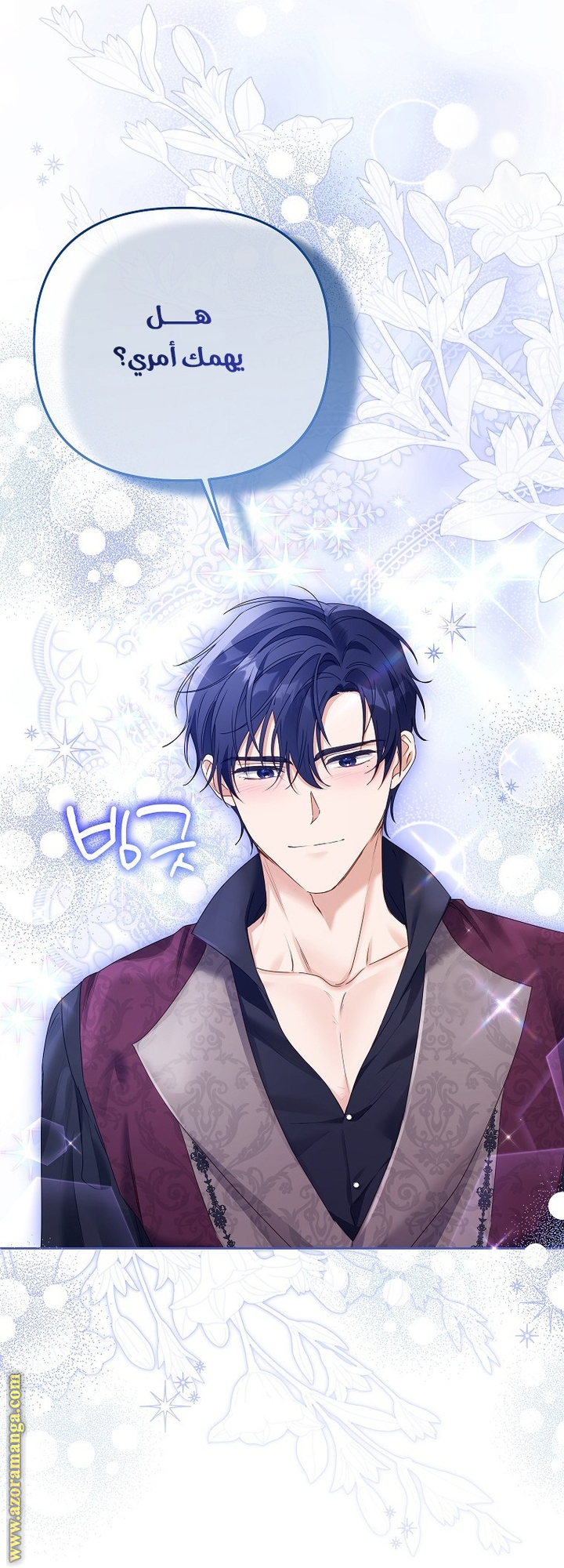 I Thought You Were A Time-Limited Husband الفصل 45 صفحة 25