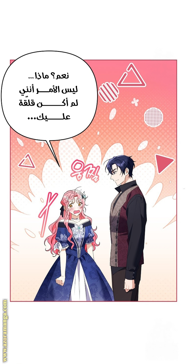 I Thought You Were A Time-Limited Husband الفصل 45 صفحة 26