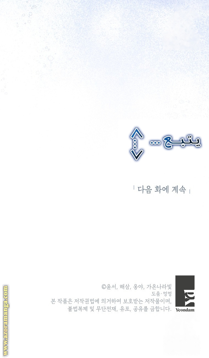 I Thought You Were A Time-Limited Husband الفصل 45 صفحة 61