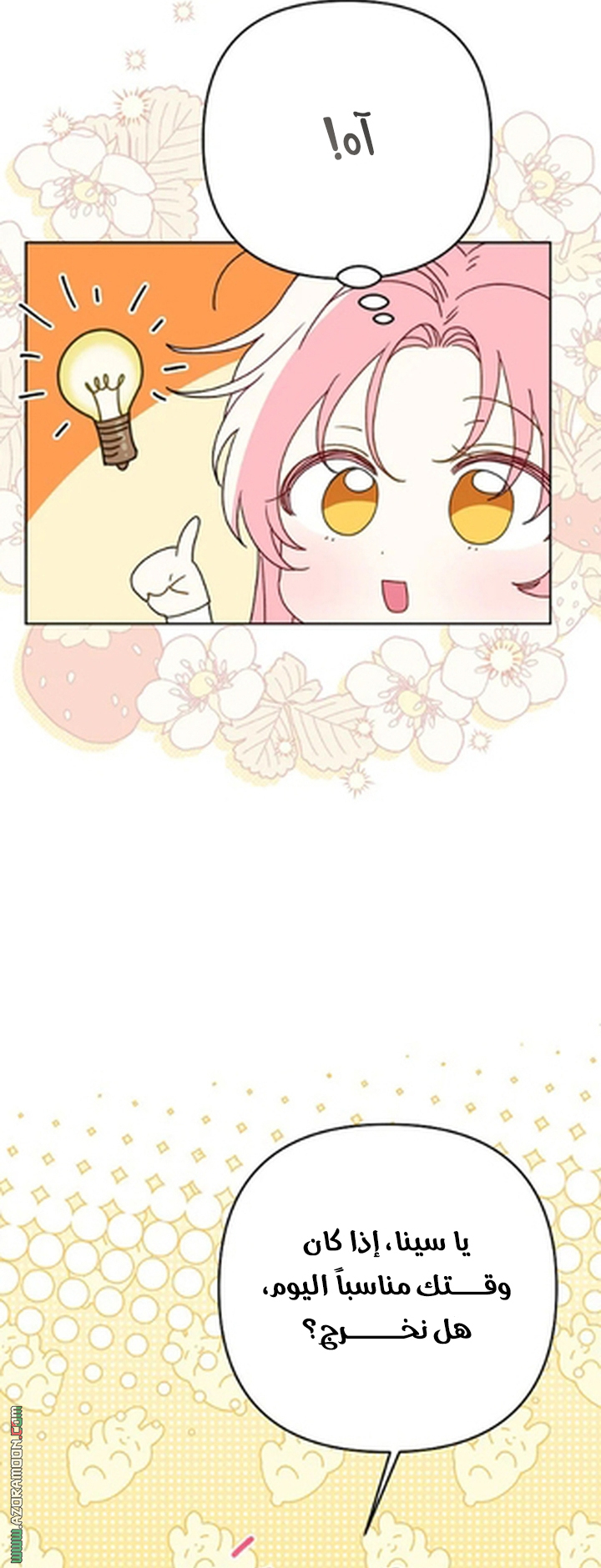 I Thought You Were A Time-Limited Husband الفصل 74 صفحة 11