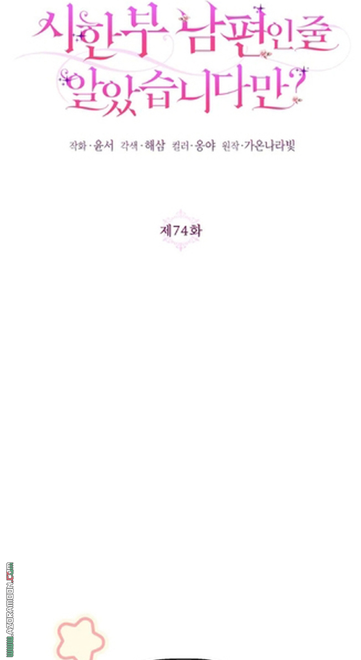 I Thought You Were A Time-Limited Husband الفصل 74 صفحة 15