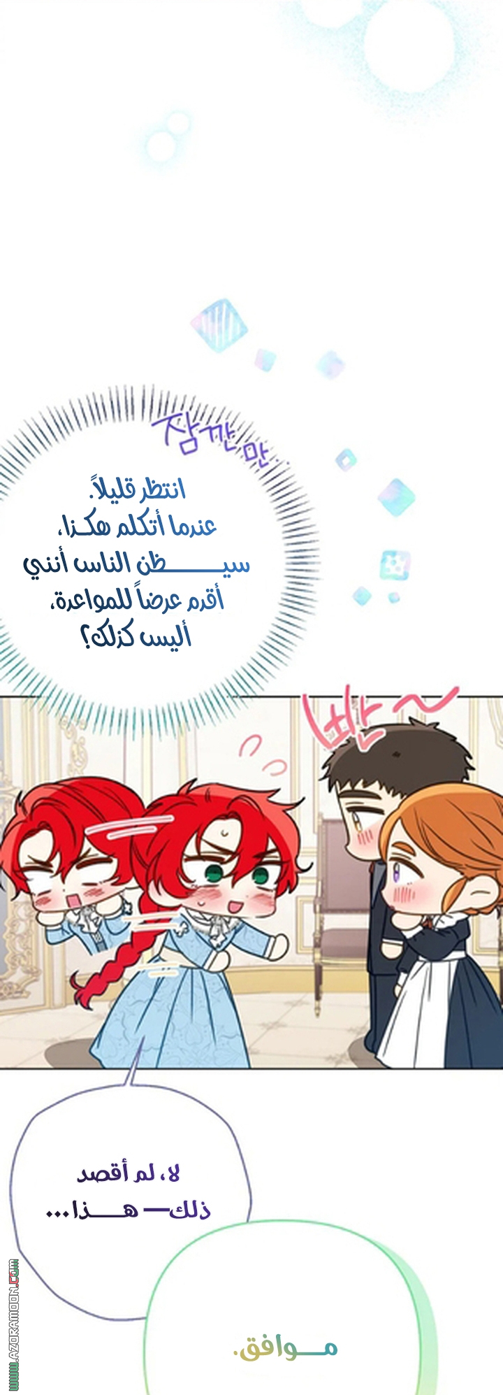 I Thought You Were A Time-Limited Husband الفصل 74 صفحة 29