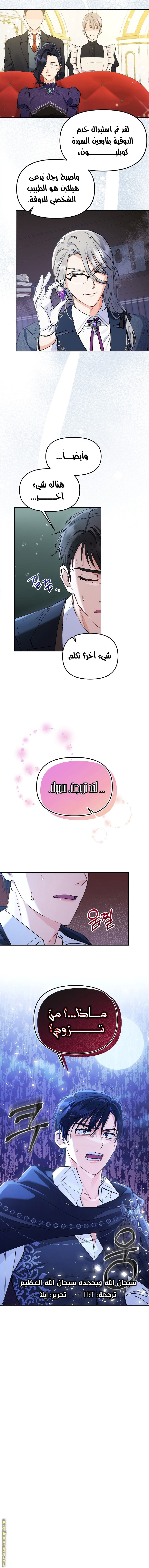 I Thought You Were A Time-Limited Husband الفصل 5 صفحة 8