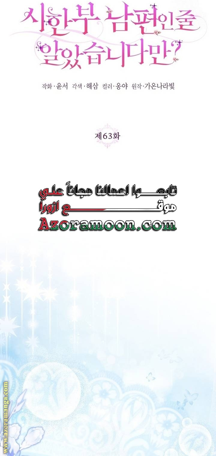 I Thought You Were A Time-Limited Husband الفصل 63 صفحة 10