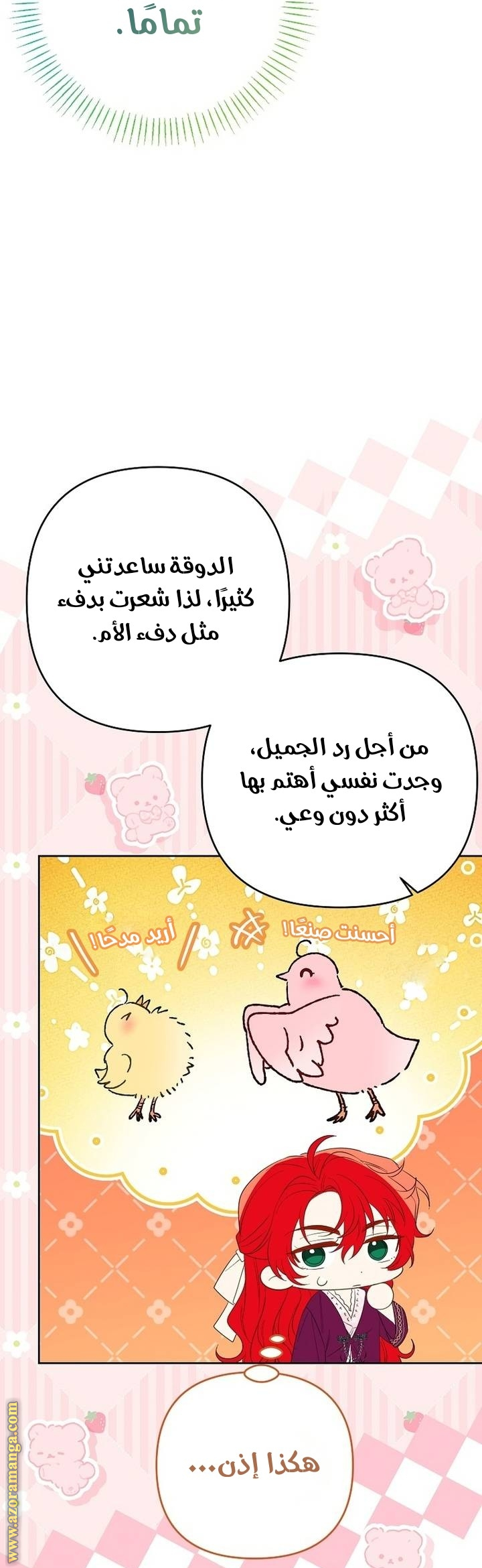 I Thought You Were A Time-Limited Husband الفصل 63 صفحة 35