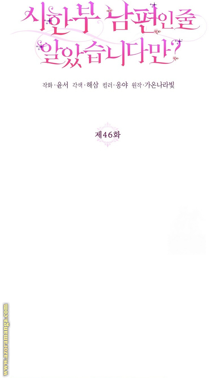 I Thought You Were A Time-Limited Husband الفصل 46 صفحة 18