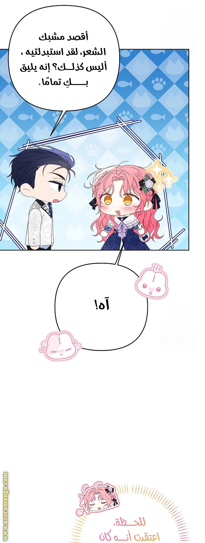 I Thought You Were A Time-Limited Husband الفصل 46 صفحة 29