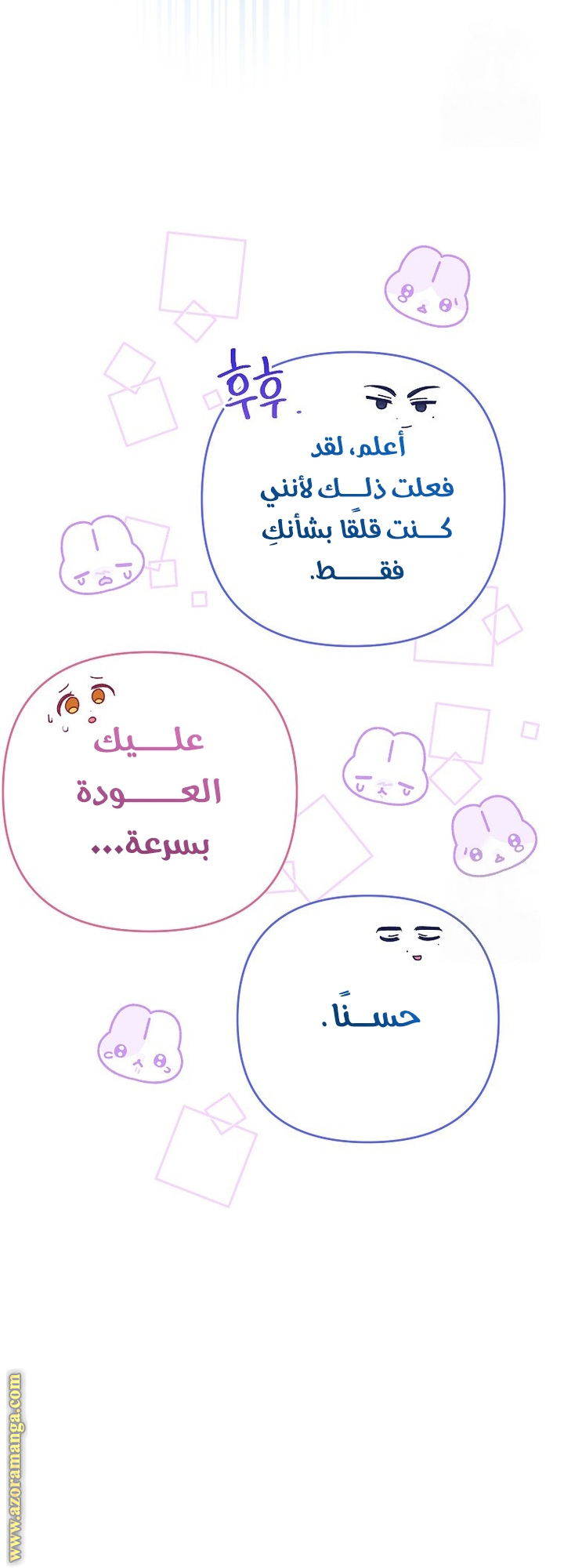 I Thought You Were A Time-Limited Husband الفصل 46 صفحة 44