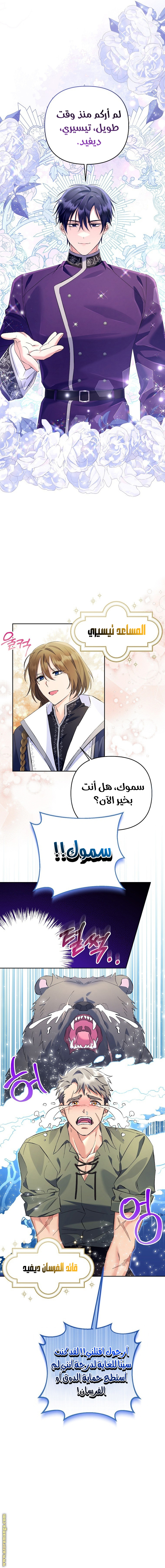 I Thought You Were A Time-Limited Husband الفصل 17 صفحة 10