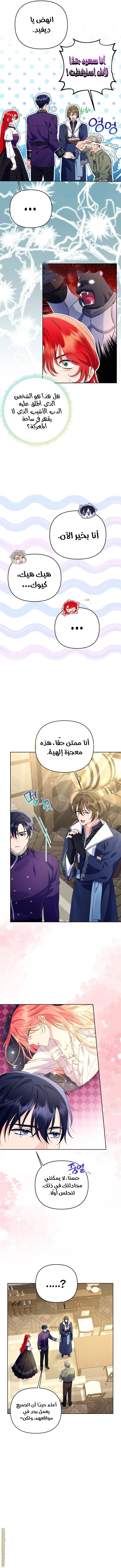 I Thought You Were A Time-Limited Husband الفصل 17 صفحة 11