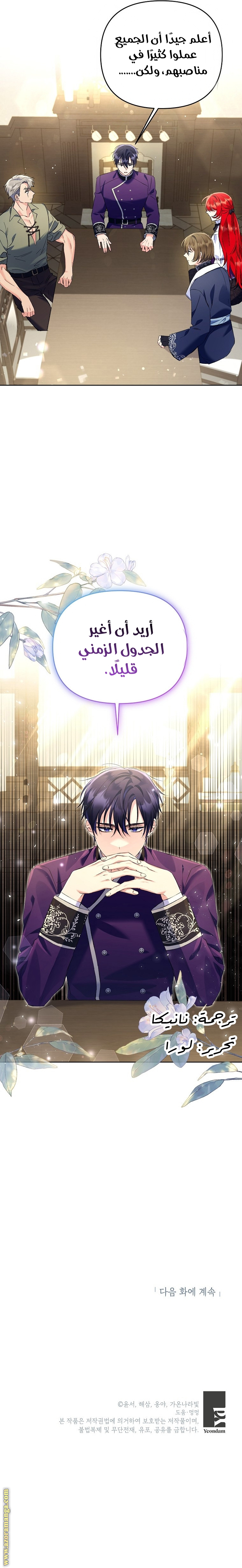 I Thought You Were A Time-Limited Husband الفصل 17 صفحة 12