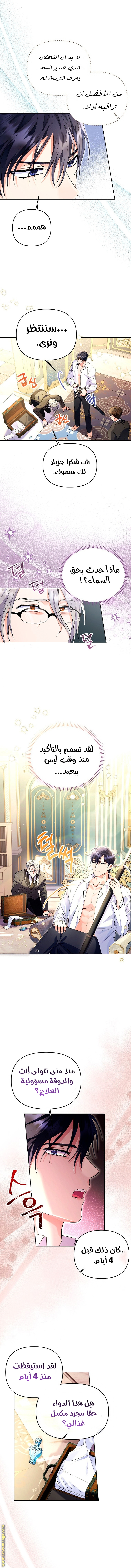 I Thought You Were A Time-Limited Husband الفصل 9 صفحة 10