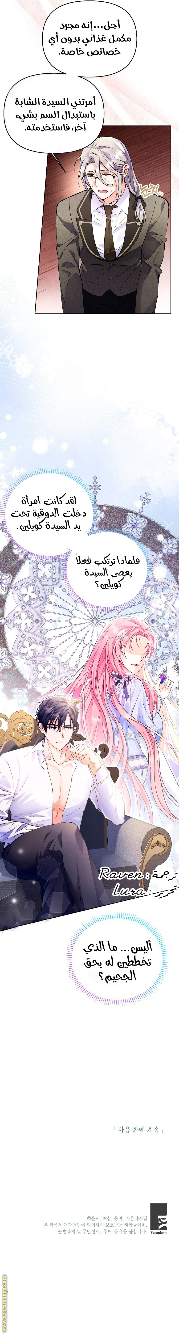 I Thought You Were A Time-Limited Husband الفصل 9 صفحة 11