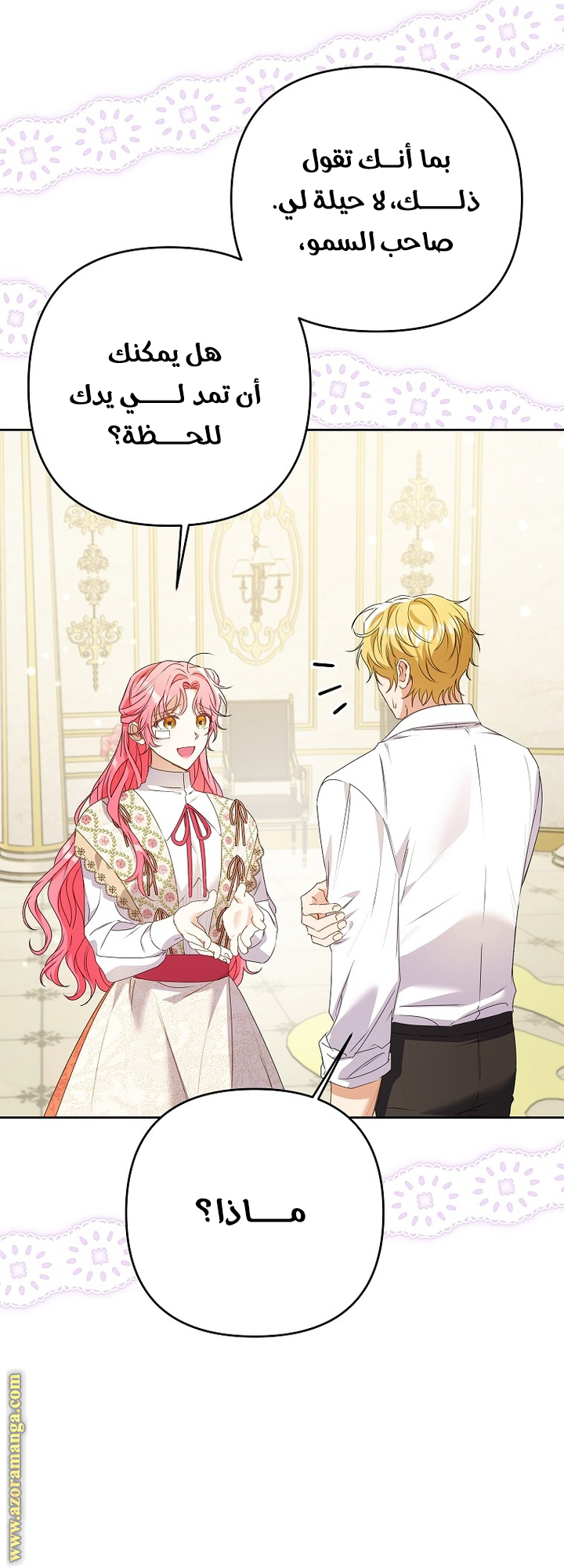 I Thought You Were A Time-Limited Husband الفصل 43 صفحة 16