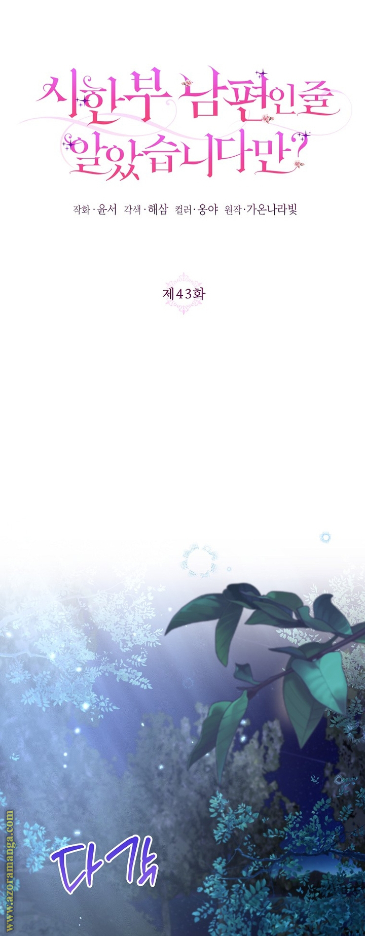 I Thought You Were A Time-Limited Husband الفصل 43 صفحة 27