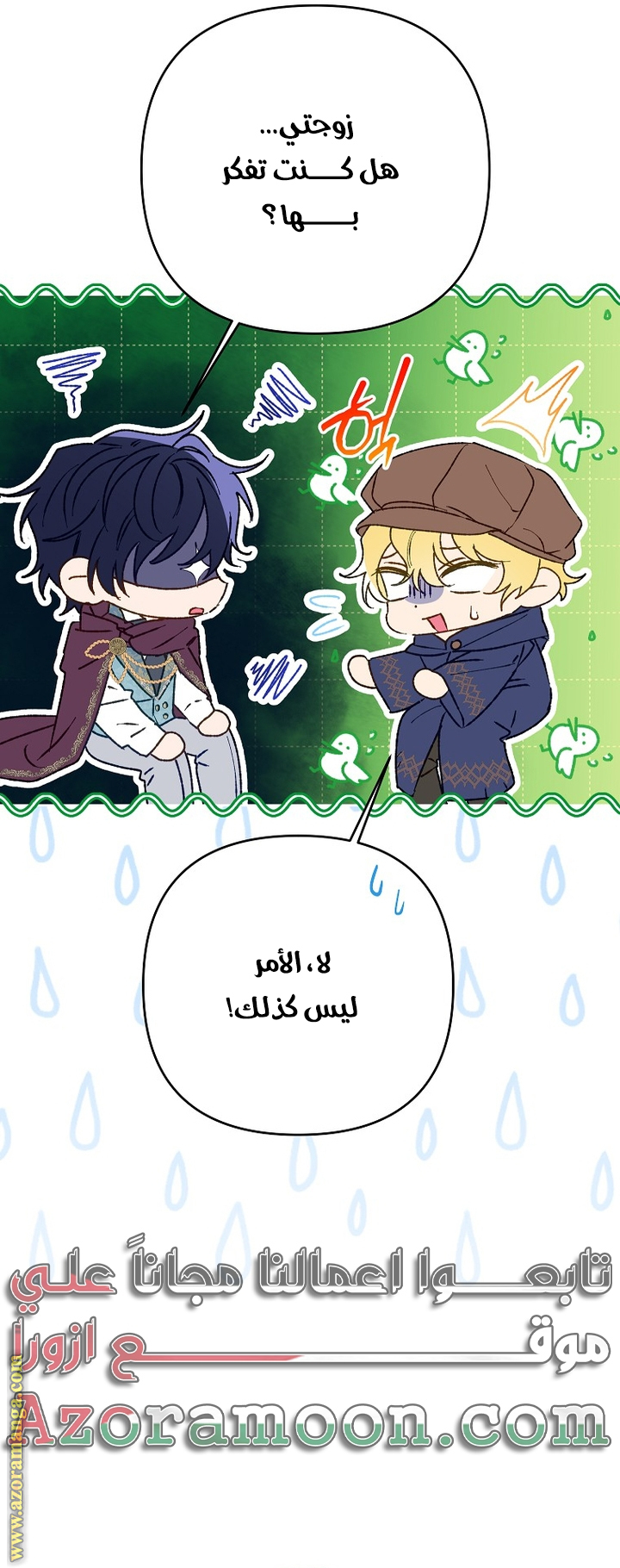 I Thought You Were A Time-Limited Husband الفصل 43 صفحة 33