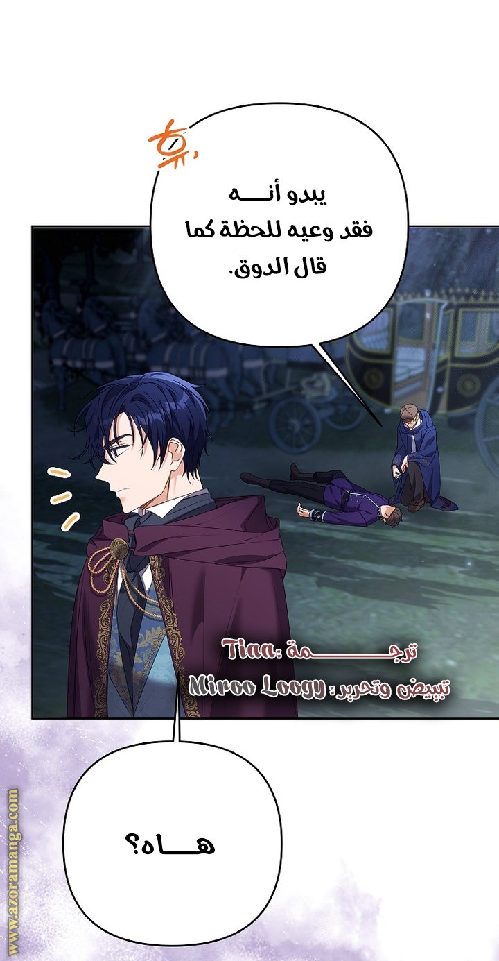 I Thought You Were A Time-Limited Husband الفصل 43 صفحة 45