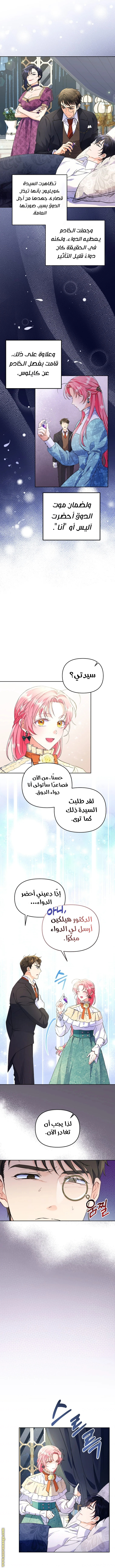 I Thought You Were A Time-Limited Husband الفصل 3 صفحة 7