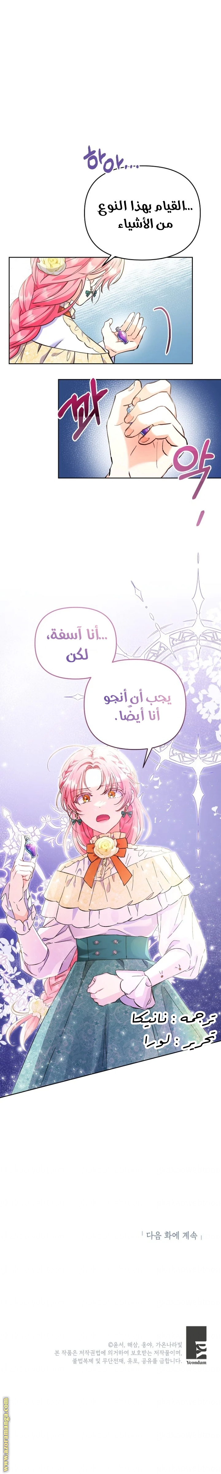 I Thought You Were A Time-Limited Husband الفصل 3 صفحة 8