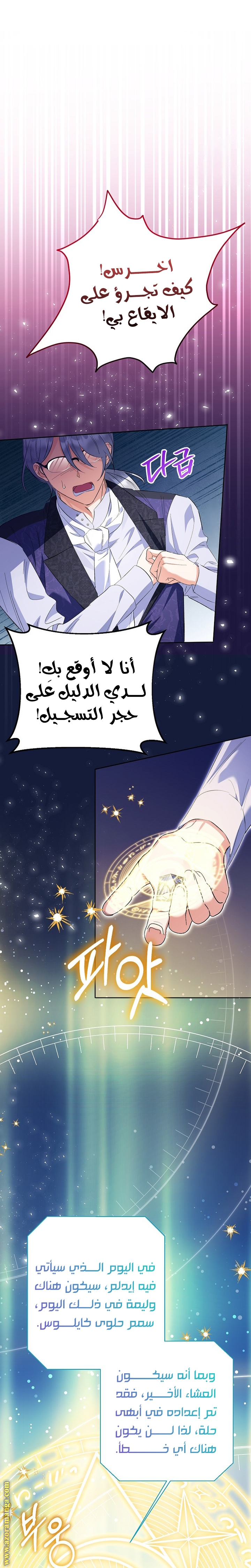 I Thought You Were A Time-Limited Husband الفصل 28 صفحة 21