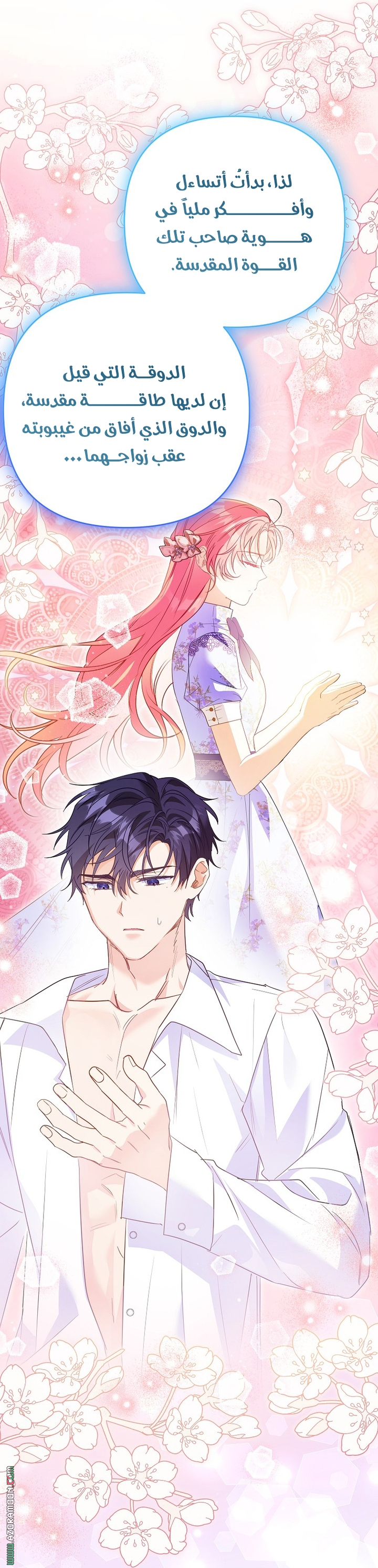 I Thought You Were A Time-Limited Husband الفصل 77 صفحة 7