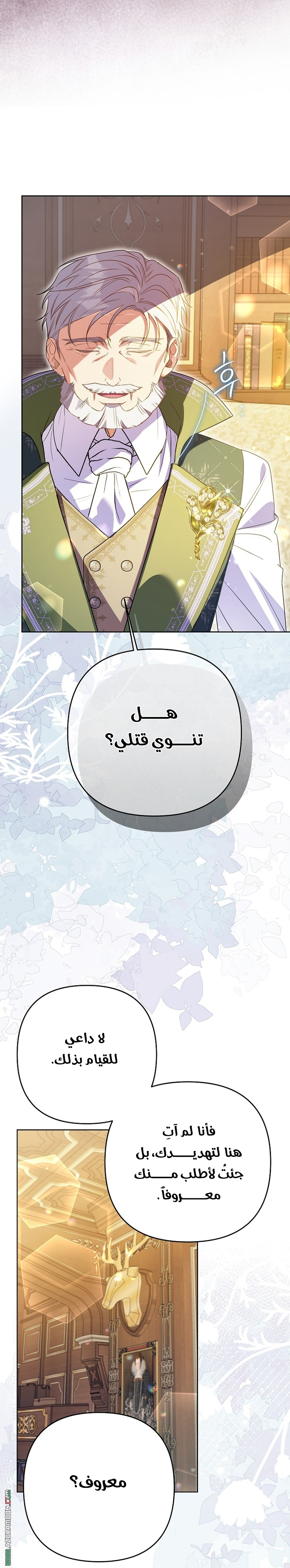 I Thought You Were A Time-Limited Husband الفصل 77 صفحة 11