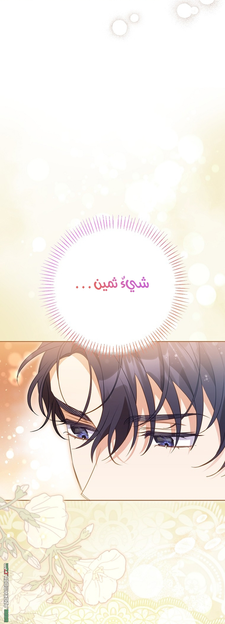 I Thought You Were A Time-Limited Husband الفصل 77 صفحة 18