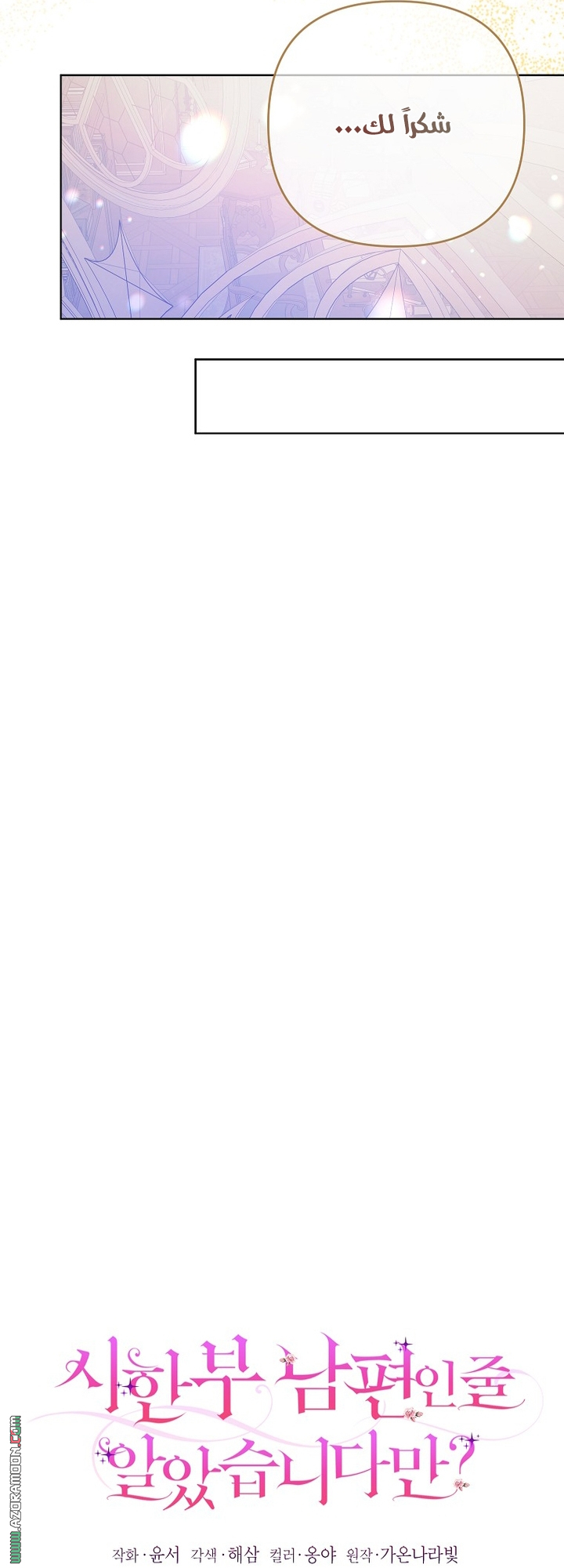 I Thought You Were A Time-Limited Husband الفصل 77 صفحة 24