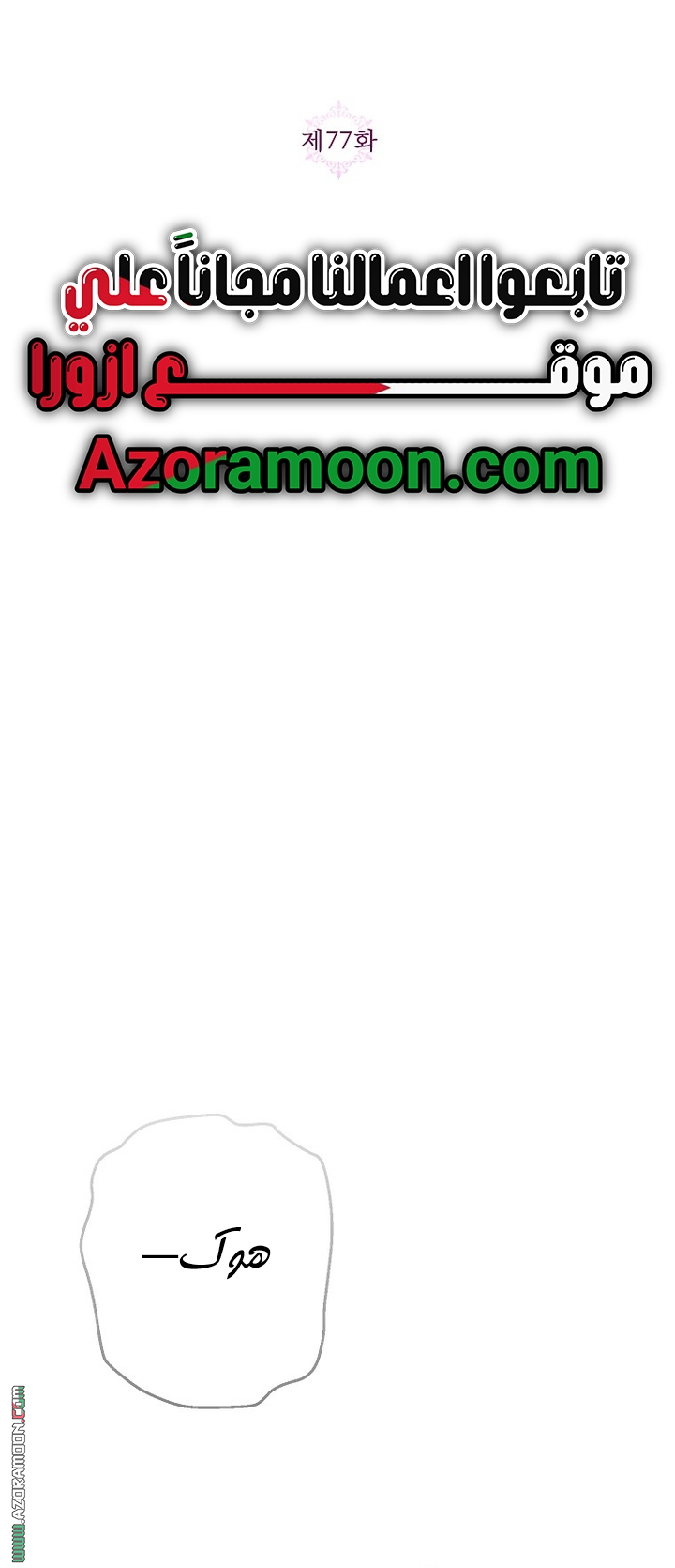 I Thought You Were A Time-Limited Husband الفصل 77 صفحة 25