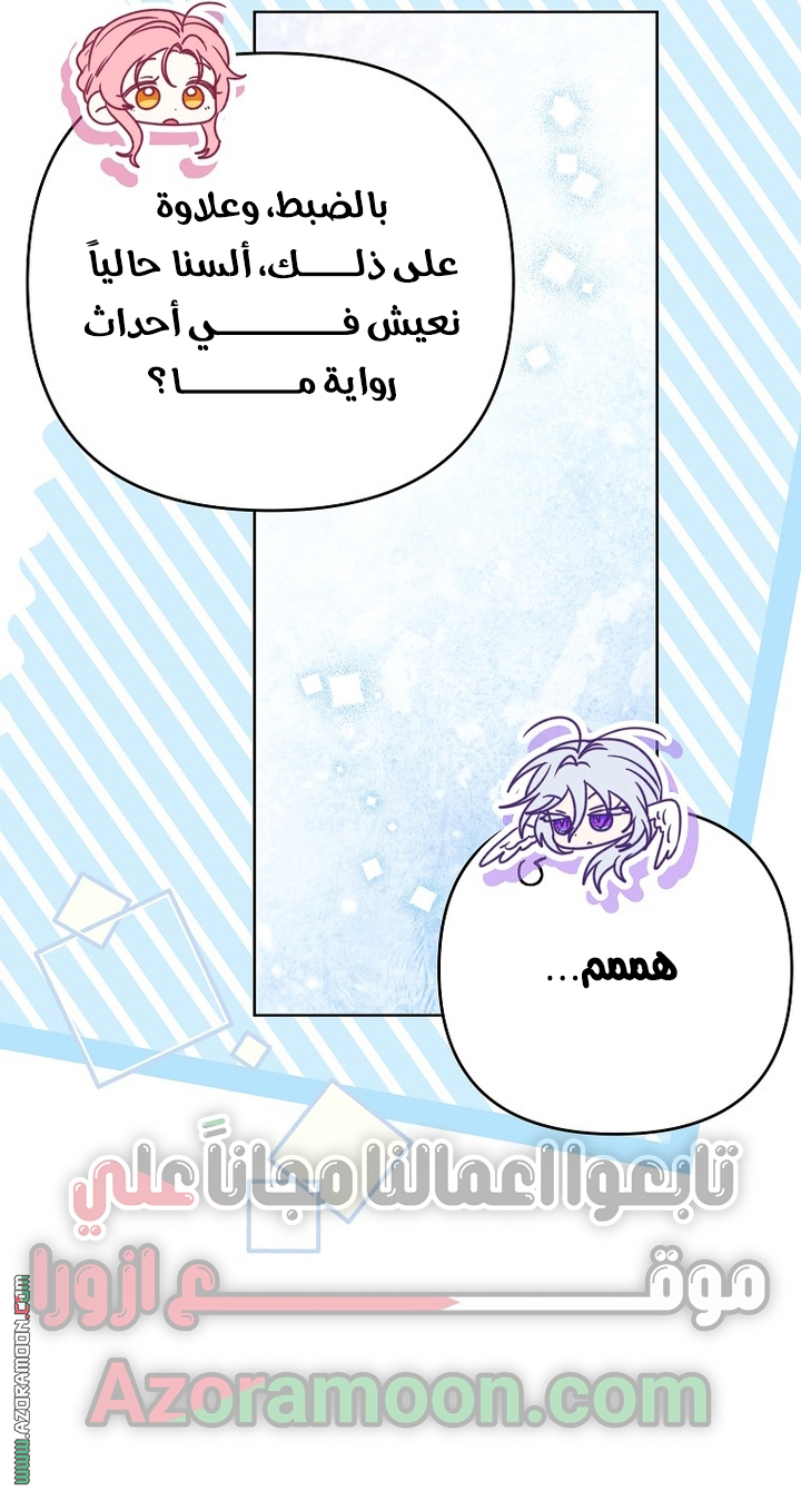 I Thought You Were A Time-Limited Husband الفصل 77 صفحة 38