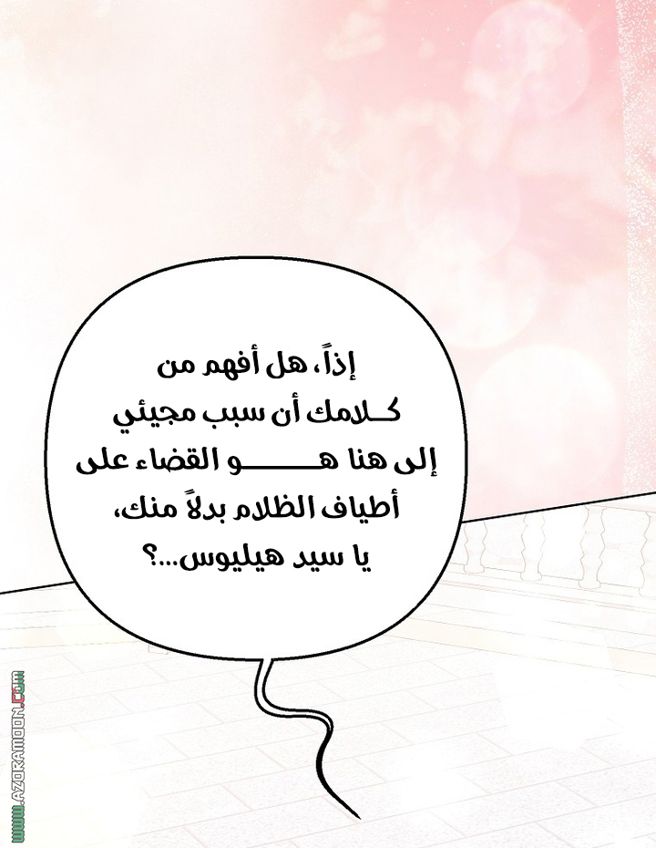 I Thought You Were A Time-Limited Husband الفصل 77 صفحة 55