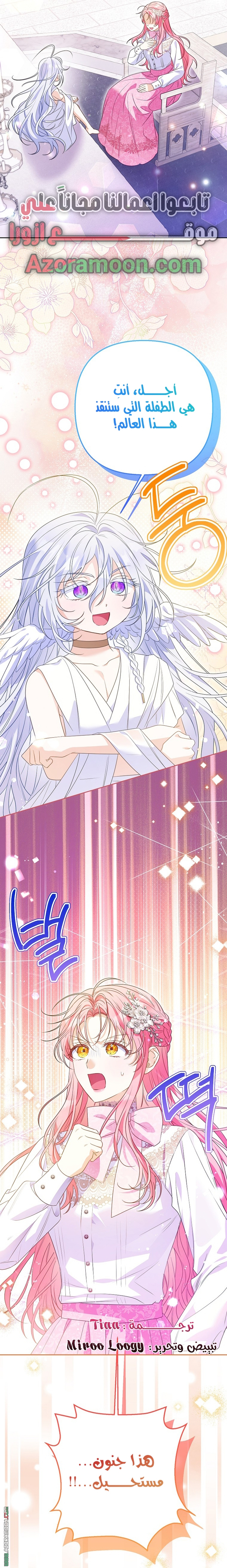 I Thought You Were A Time-Limited Husband الفصل 77 صفحة 56