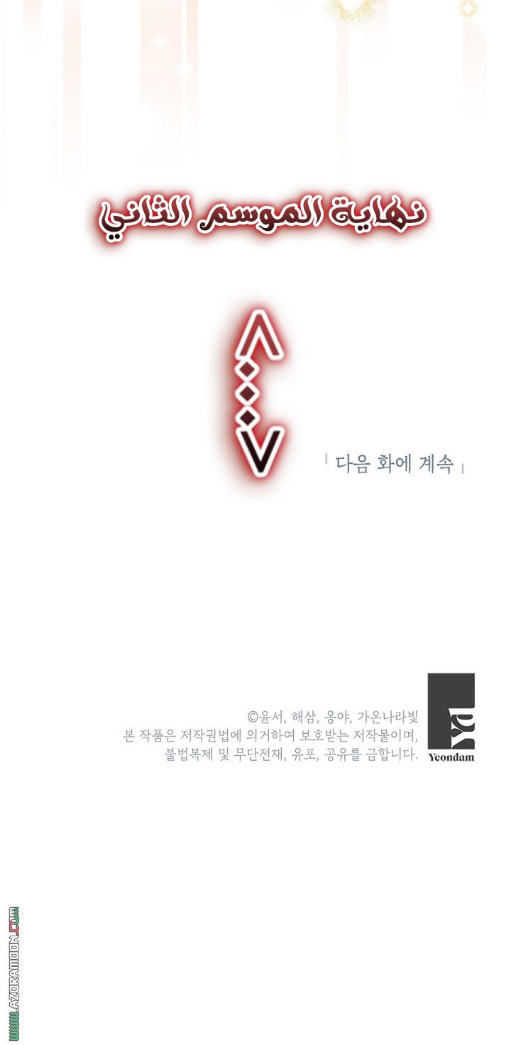 I Thought You Were A Time-Limited Husband الفصل 77 صفحة 57