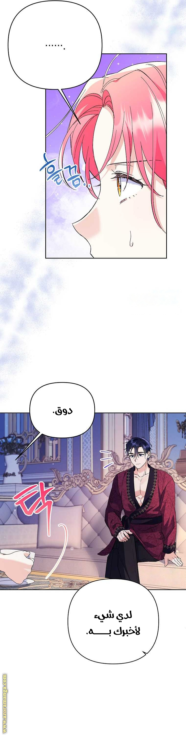 I Thought You Were A Time-Limited Husband الفصل 34 صفحة 7