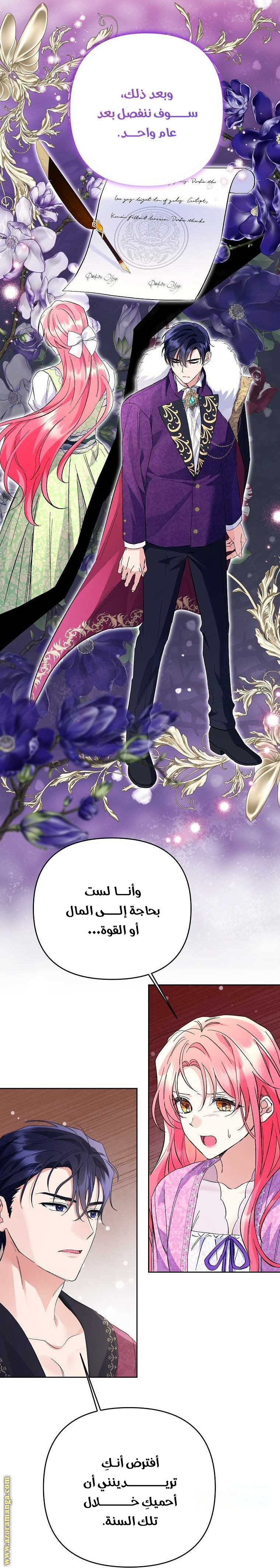 I Thought You Were A Time-Limited Husband الفصل 34 صفحة 11