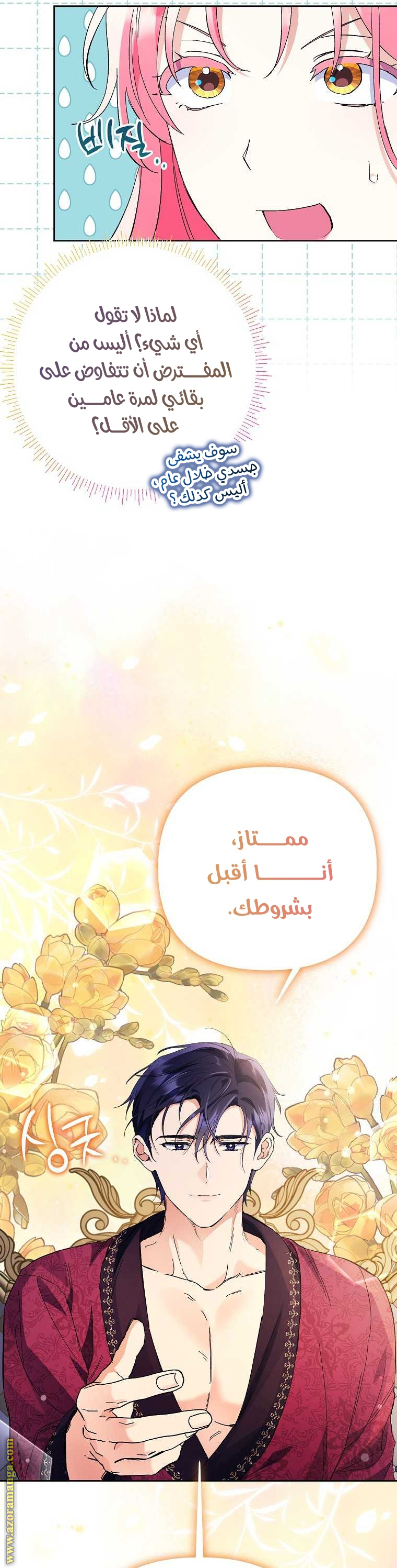 I Thought You Were A Time-Limited Husband الفصل 34 صفحة 14