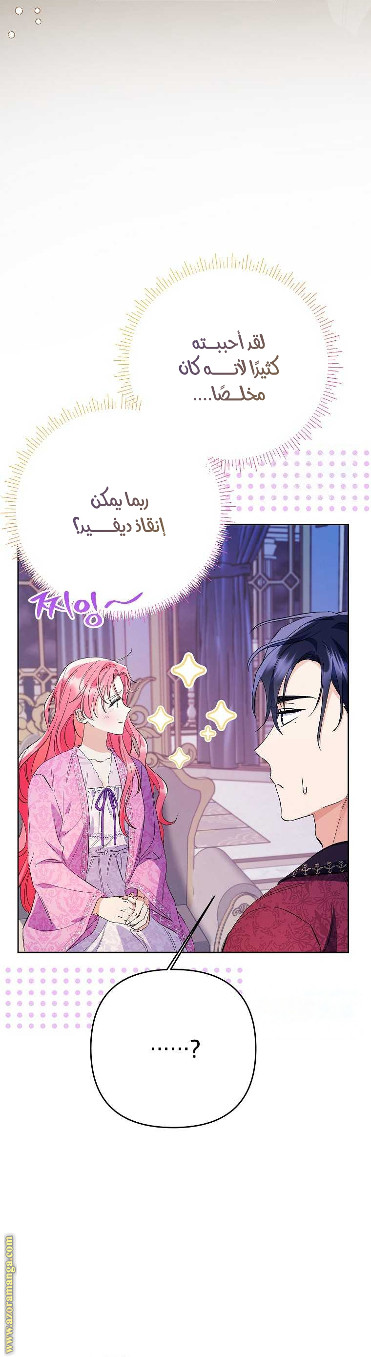 I Thought You Were A Time-Limited Husband الفصل 34 صفحة 19