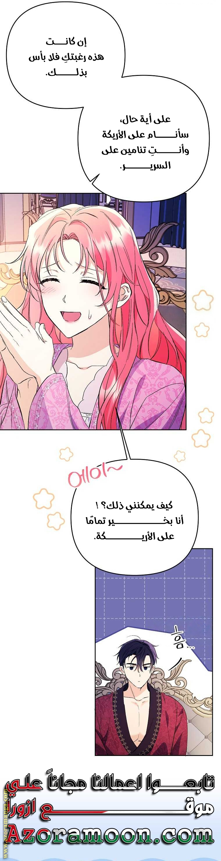 I Thought You Were A Time-Limited Husband الفصل 34 صفحة 32