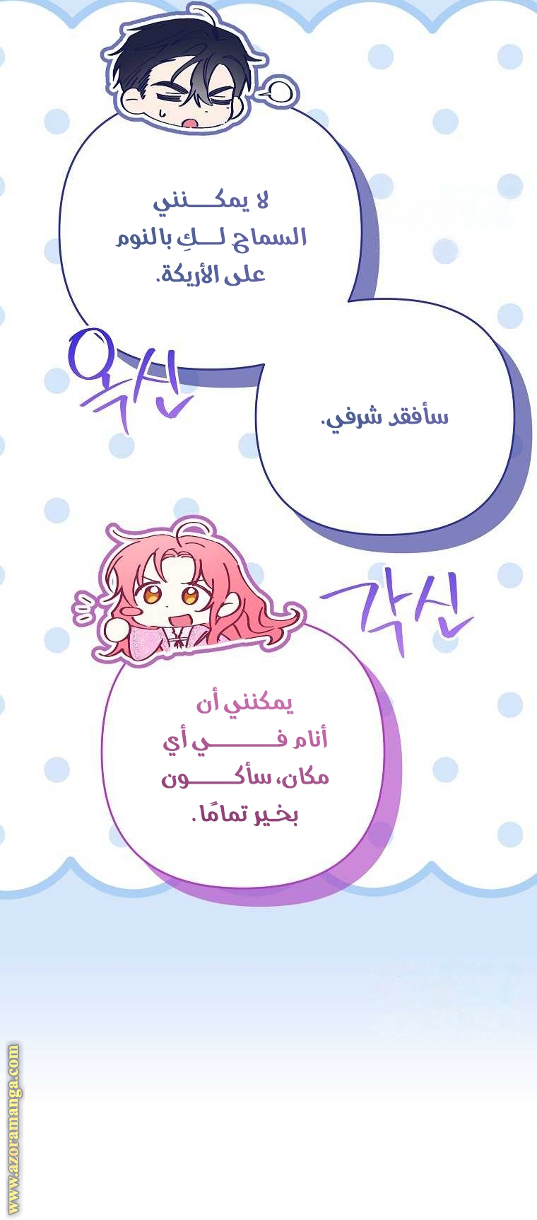 I Thought You Were A Time-Limited Husband الفصل 34 صفحة 33