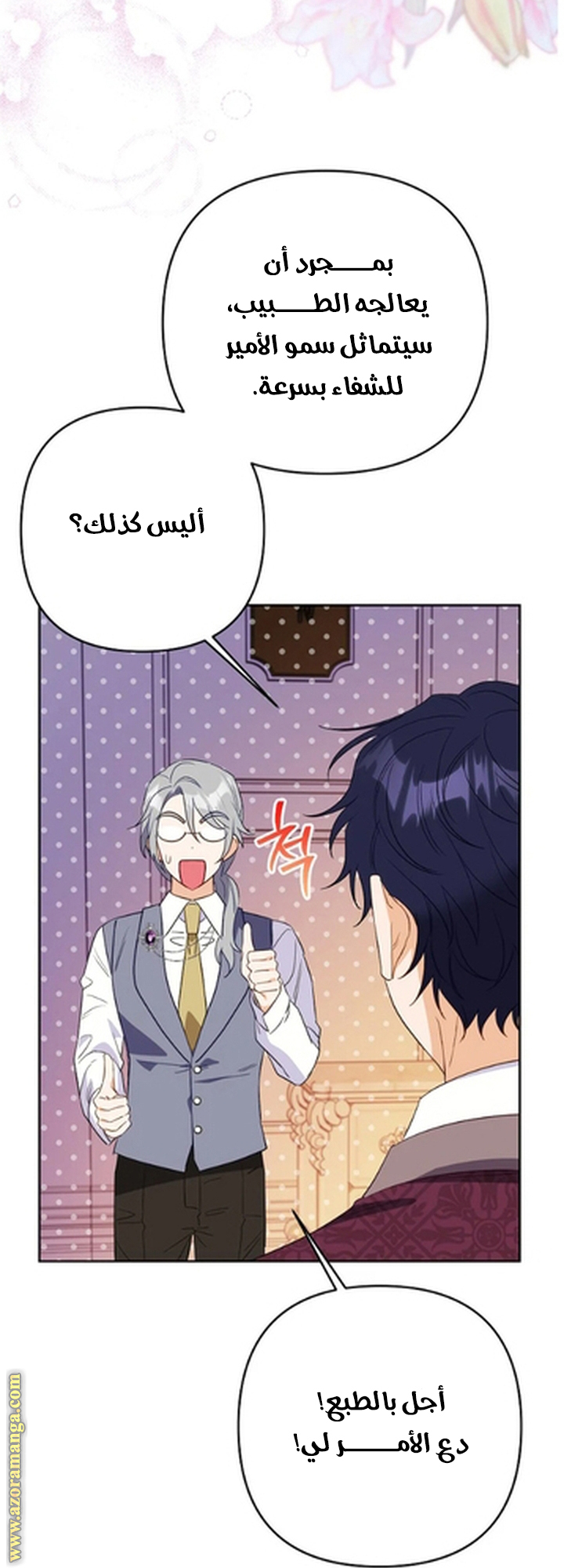 I Thought You Were A Time-Limited Husband الفصل 54 صفحة 9