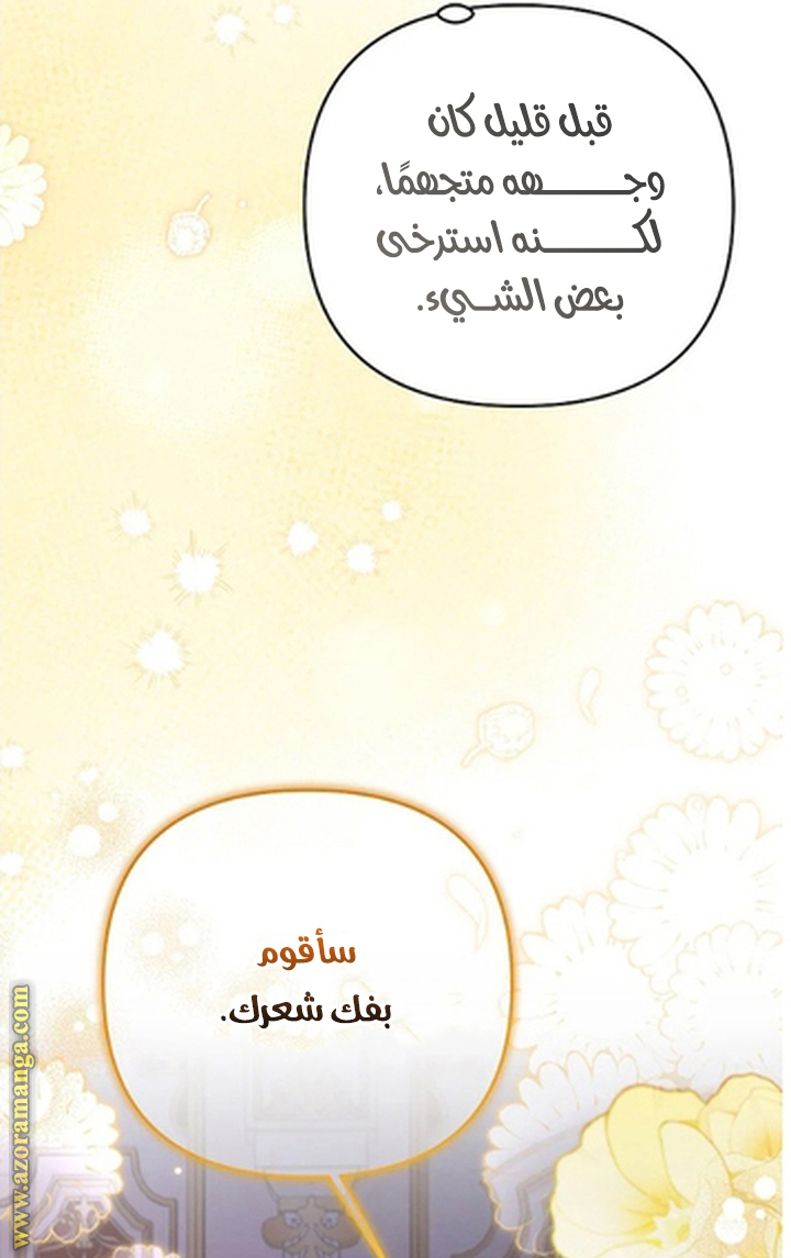 I Thought You Were A Time-Limited Husband الفصل 54 صفحة 19