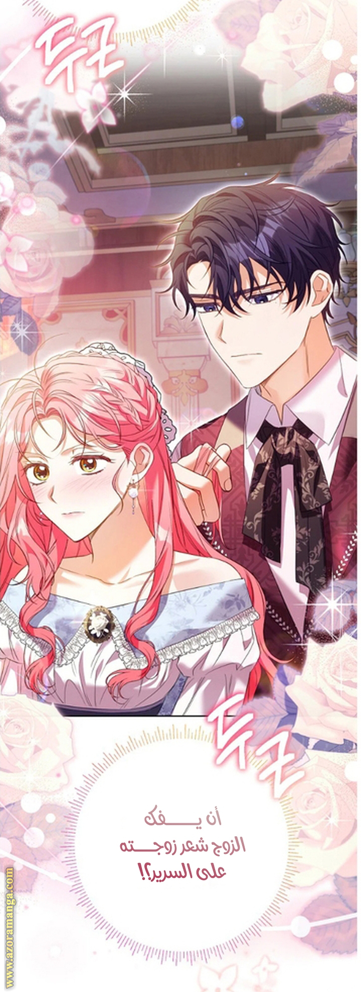 I Thought You Were A Time-Limited Husband الفصل 54 صفحة 23