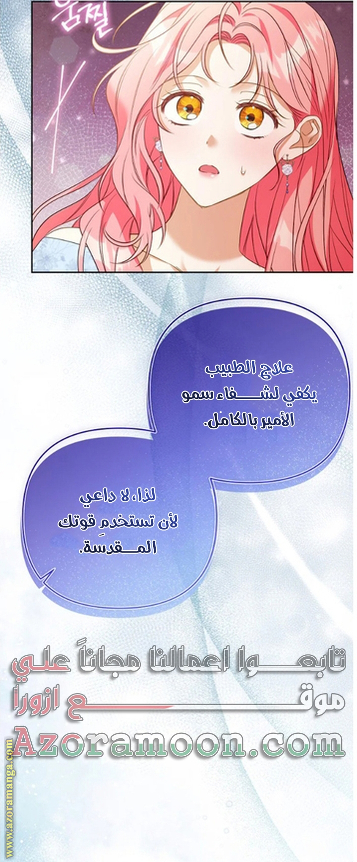 I Thought You Were A Time-Limited Husband الفصل 54 صفحة 32