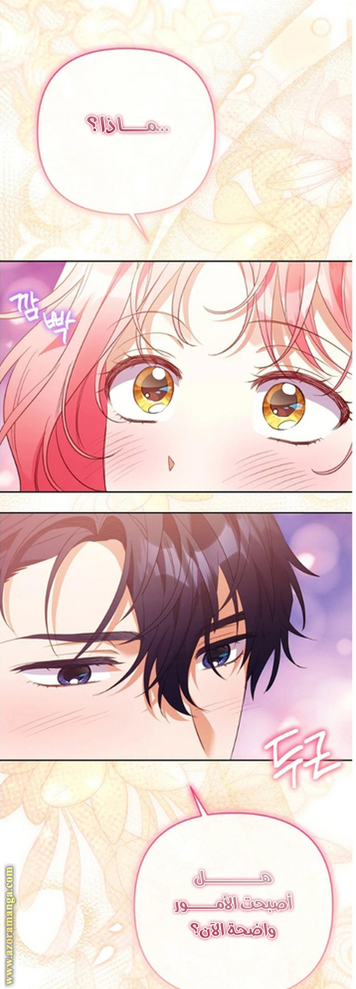 I Thought You Were A Time-Limited Husband الفصل 54 صفحة 44