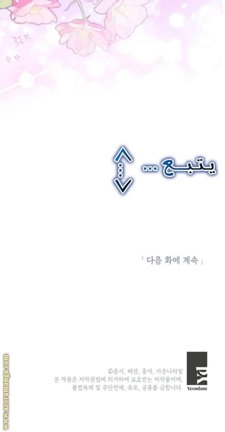 I Thought You Were A Time-Limited Husband الفصل 54 صفحة 63